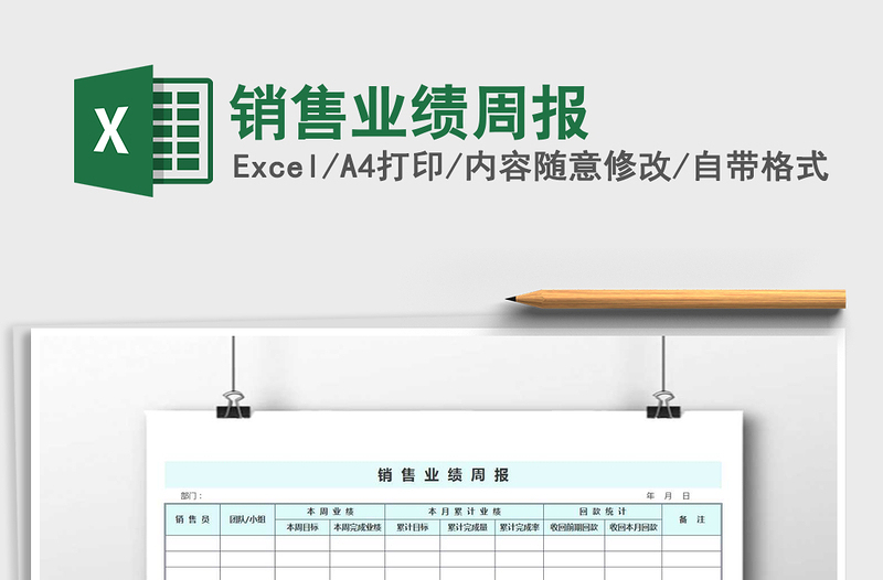 2025年销售业绩周报