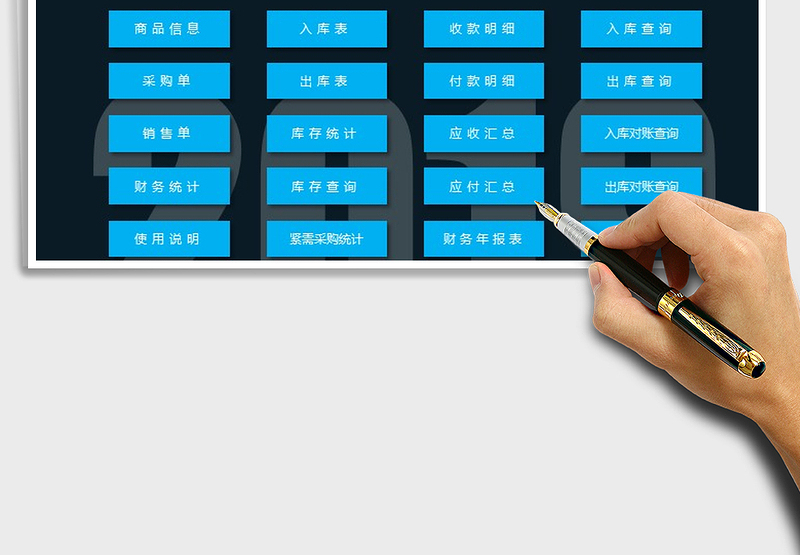 2025年财务进销存管理系统-带财务