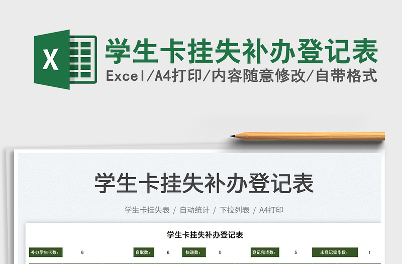 2025学生卡挂失补办登记表免费下载