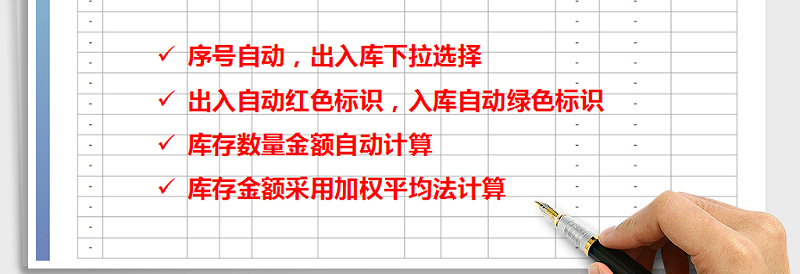 2025年进销存管理表