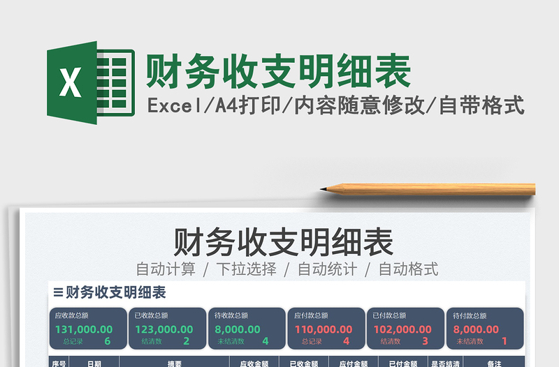 2025财务收支明细表免费下载