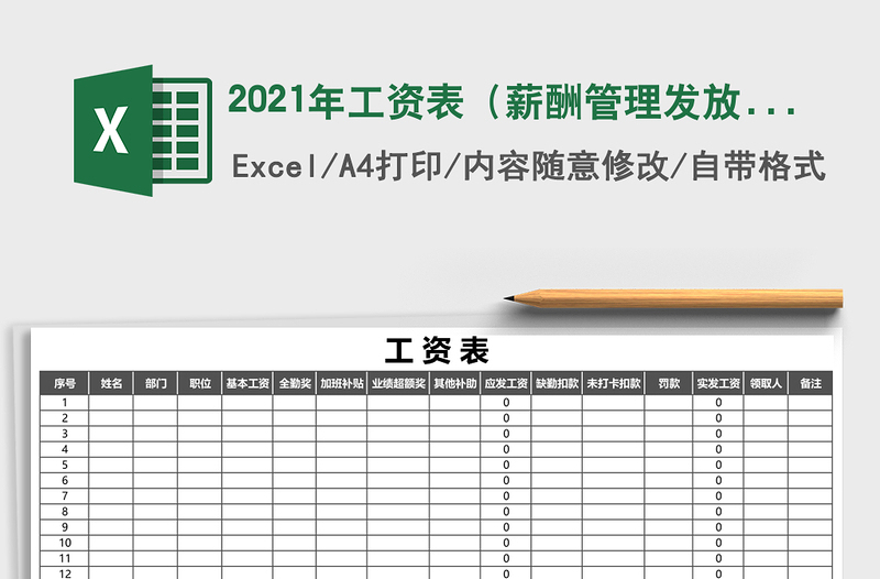 2025年工资表（薪酬管理发放）