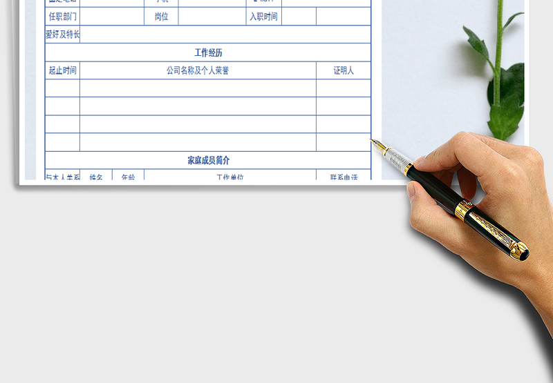 2025年员工入职登记表