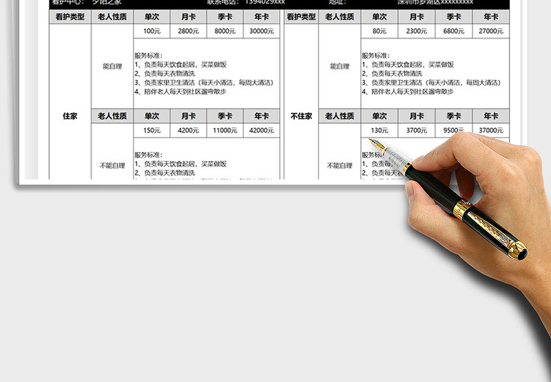 2025老人看护价目表免费下载