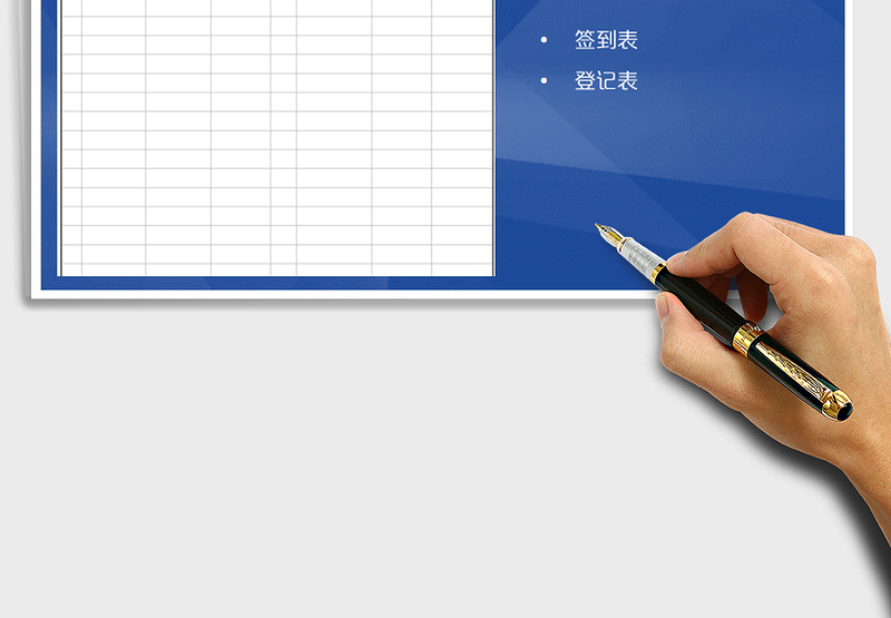 2025年会议签到表-登记表