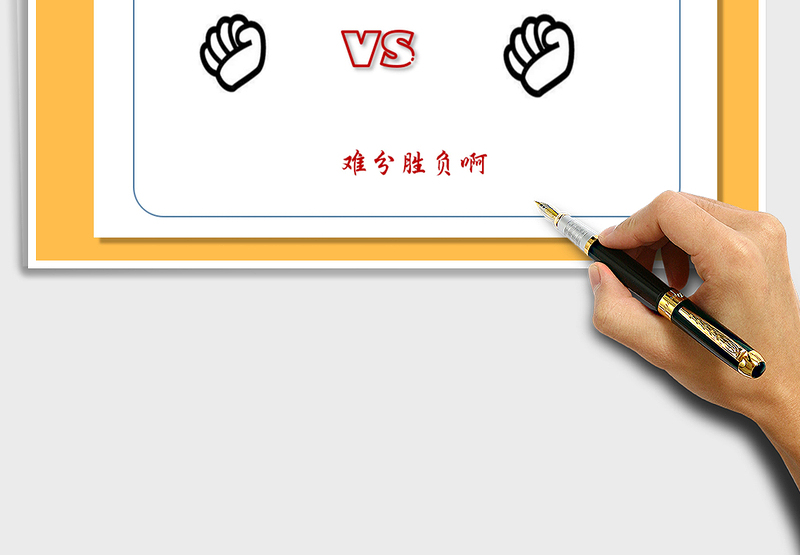 2025年用公式构建猜拳小游戏和抽奖程序