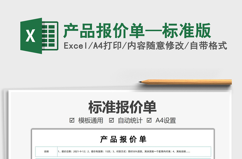 2025产品报价单—标准版免费下载