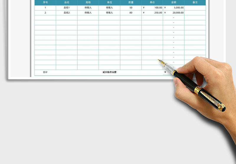 2025产品报价单—标准版免费下载