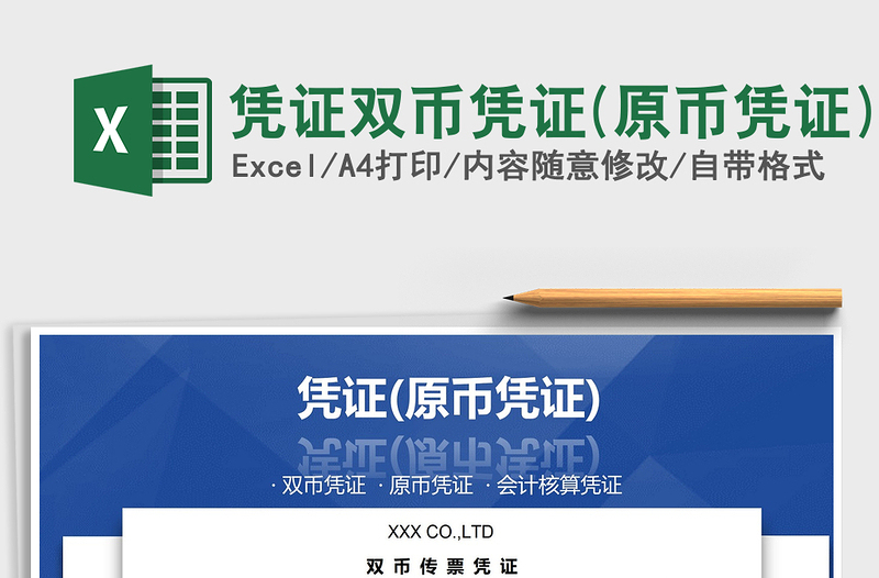 2025年凭证双币凭证(原币凭证)免费下载