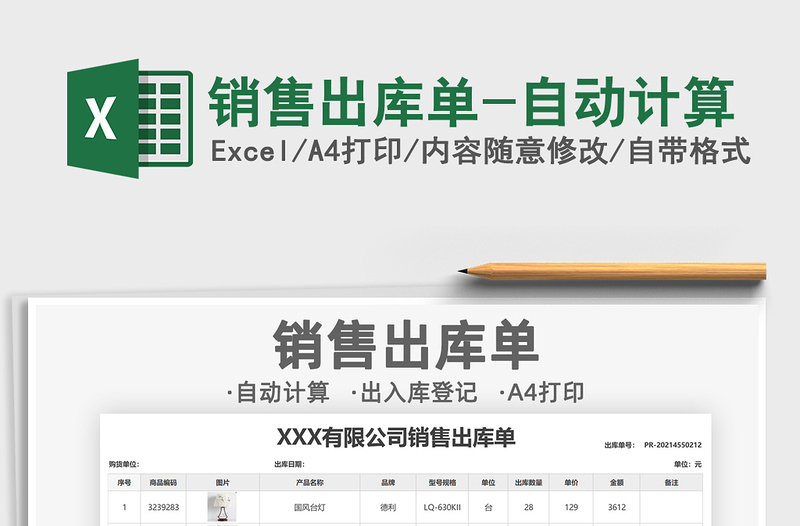 2025年销售出库单-自动计算