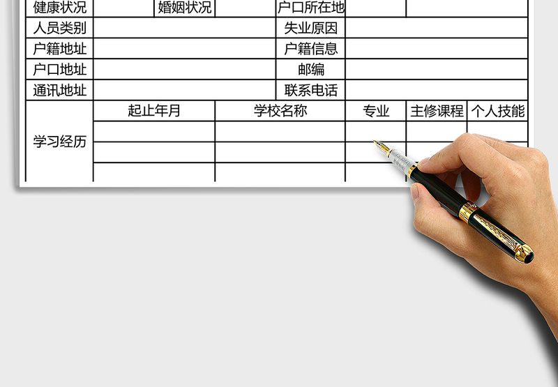 2025年失业人员登记表