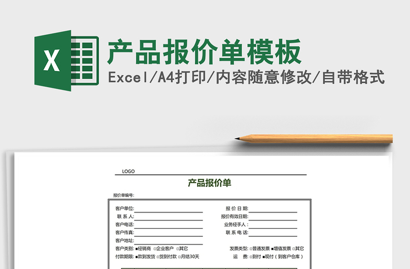 2025年产品报价单模板