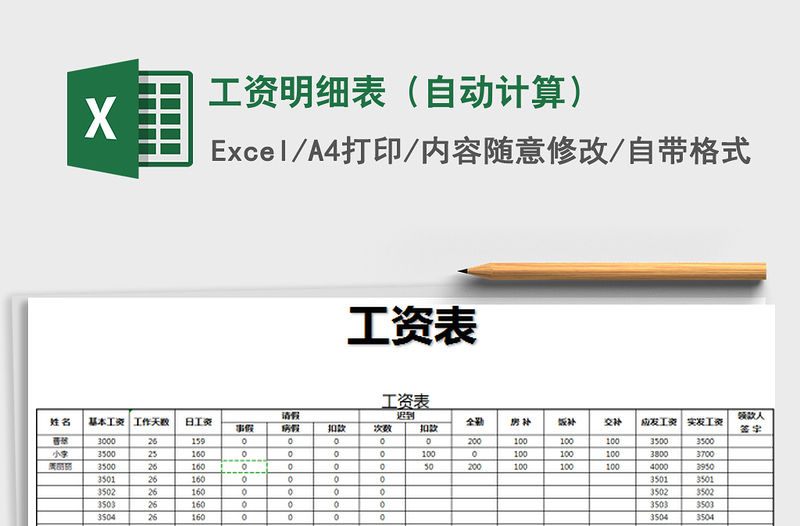 2025年工资明细表（自动计算）