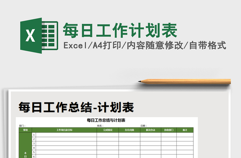 2025年每日工作计划表