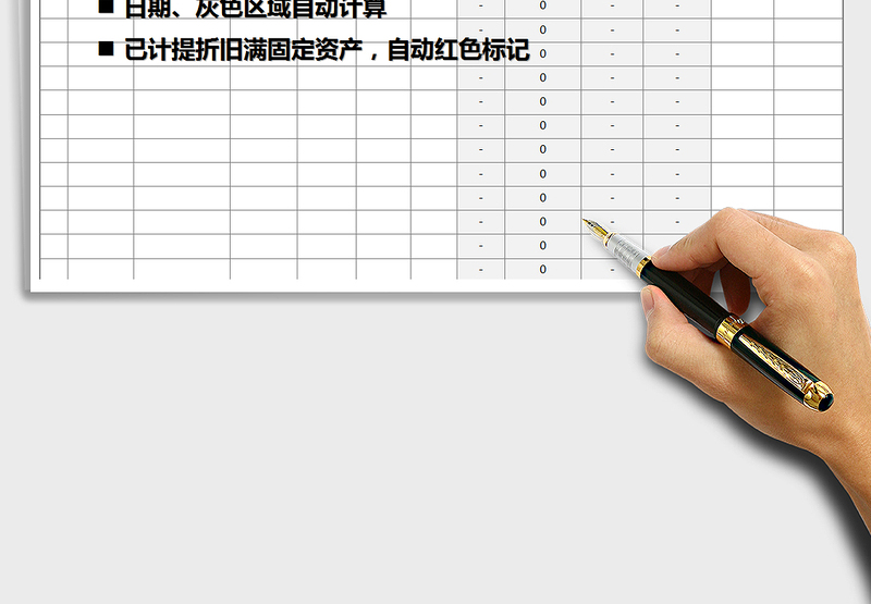 2024年固定资产折旧（可打印，折旧自动计算，不同颜色标记）