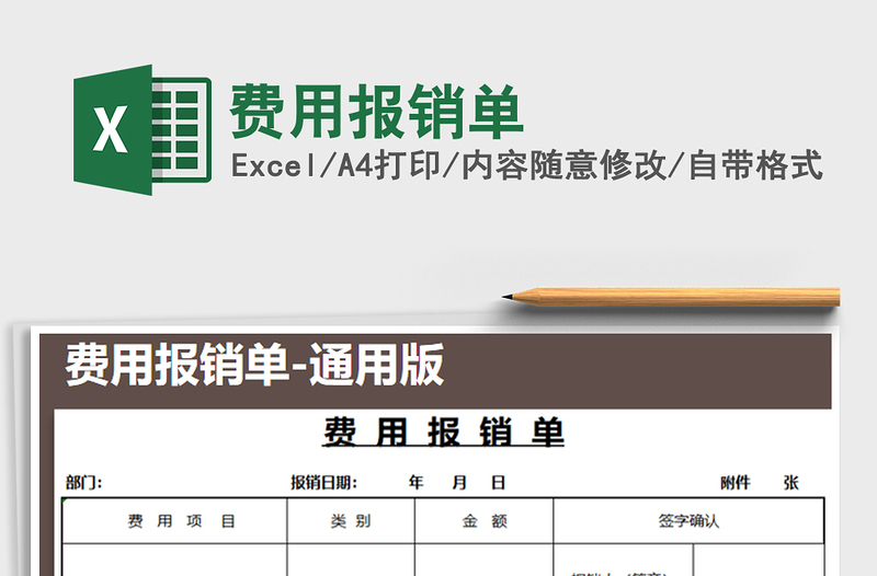 2025年费用报销单