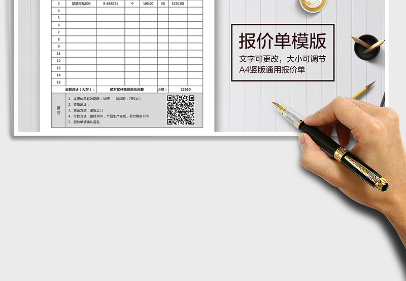 2025年实用通用产品报价单模版