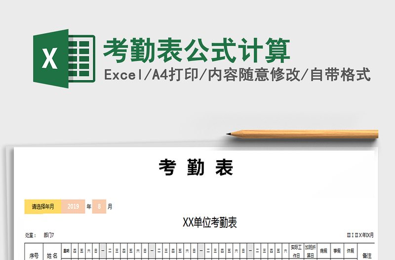 2025年考勤表公式计算