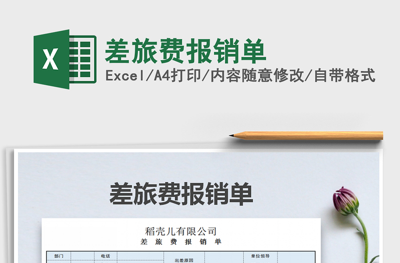 2025年差旅费报销单