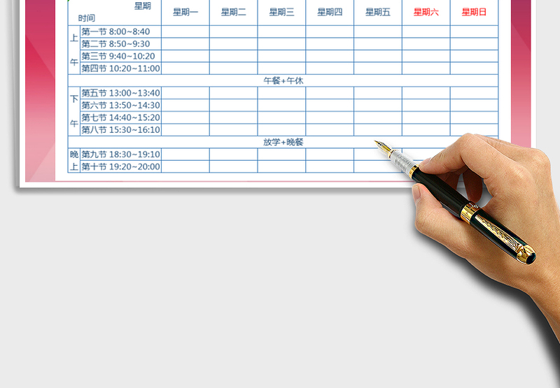 2025年学生课程表