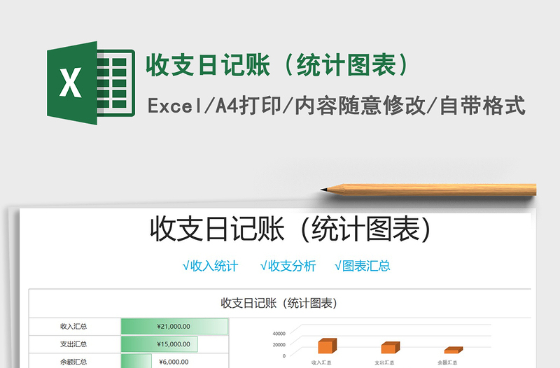 2025年收支日记账（统计图表）