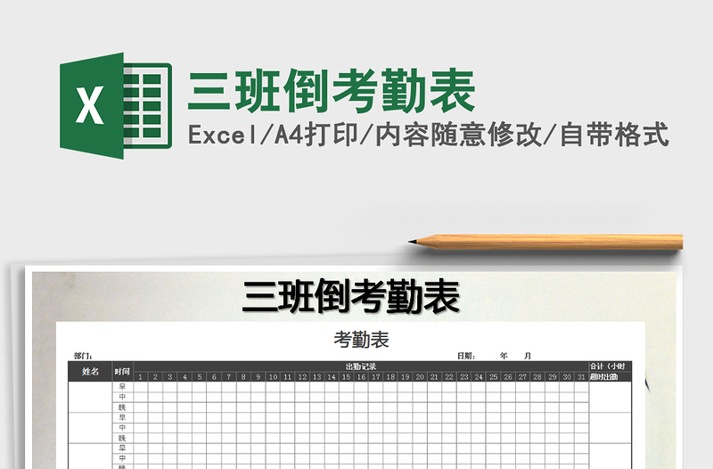 2025年三班倒考勤表