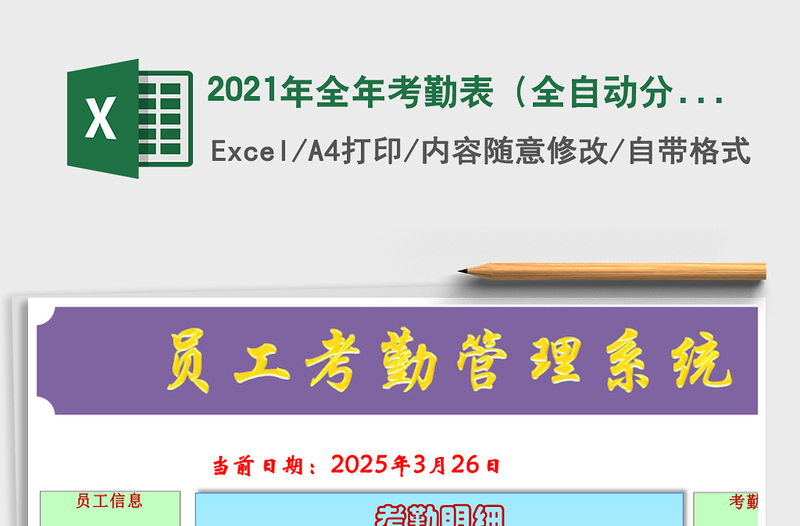 2025年全年考勤表（全自动分析统计）