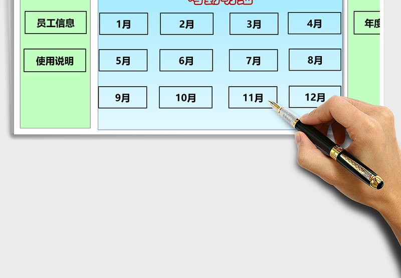 2025年全年考勤表（全自动分析统计）