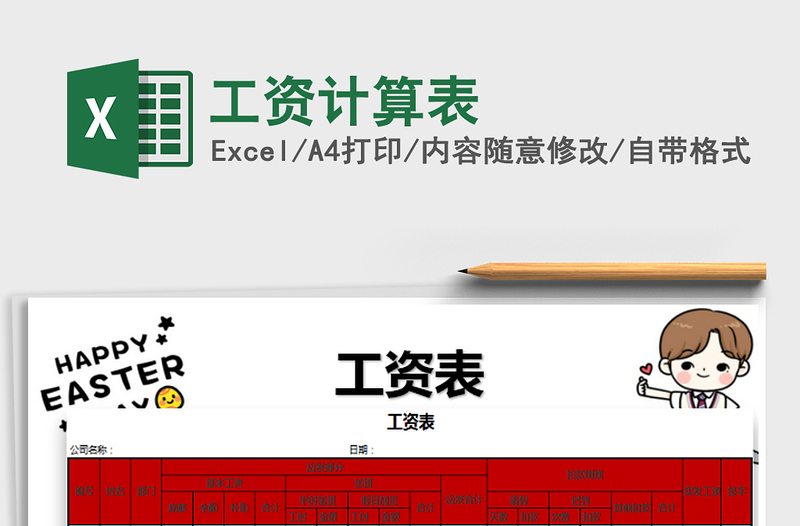 2025年工资计算表