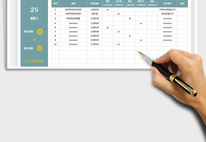 2025财务收款日报表免费下载