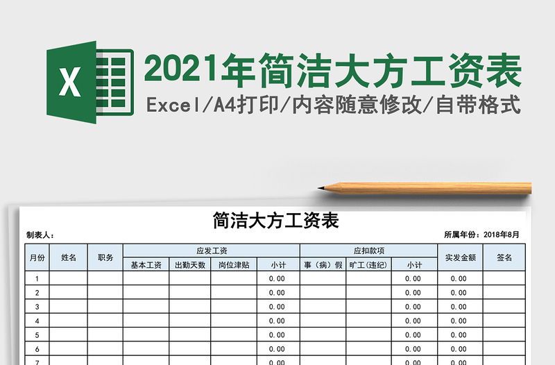 2025年简洁大方工资表