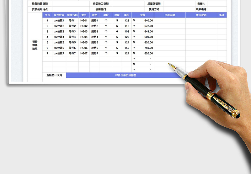 2025设备零件清单明细表