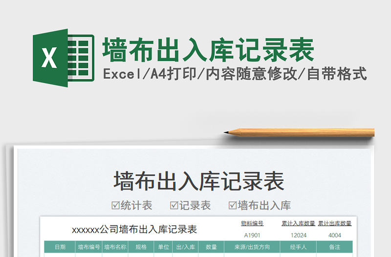 2025墙布出入库记录表