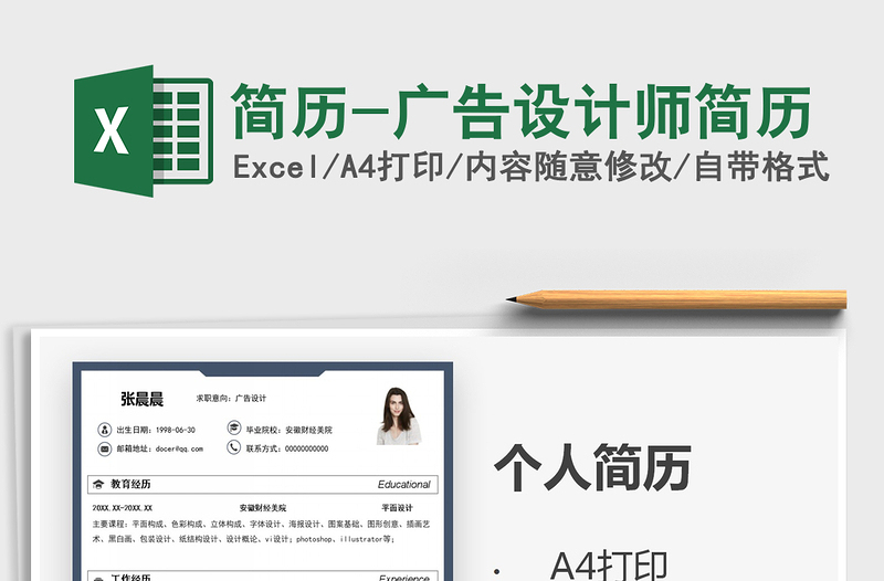 2025年简历-广告设计师简历