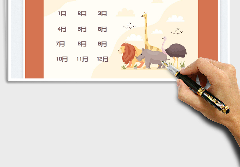 日历-卡通风