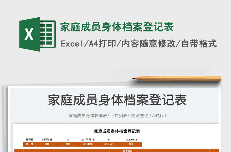 2025家庭成员身体档案登记表免费下载