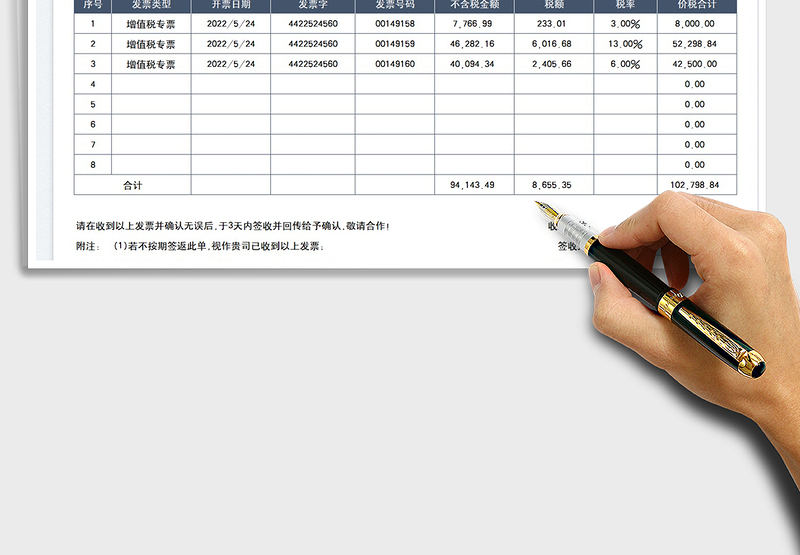 2025发票签收回执单免费下载