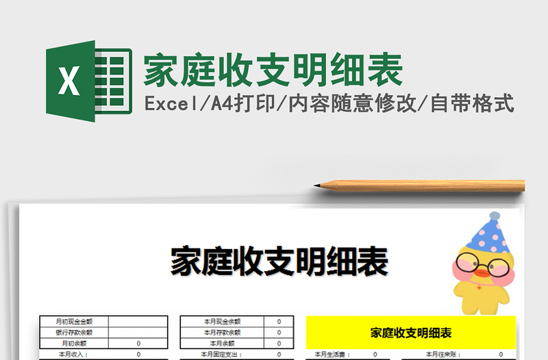 2025家庭收支明细表免费下载
