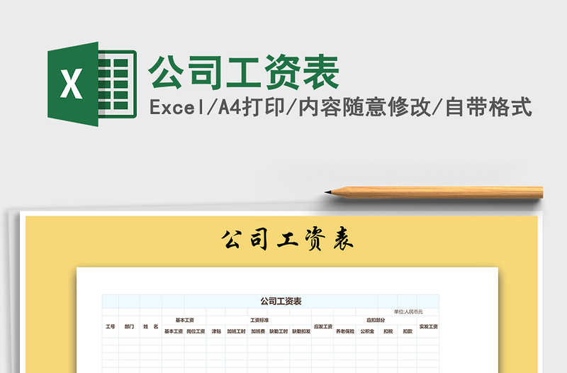 2025年公司工资表