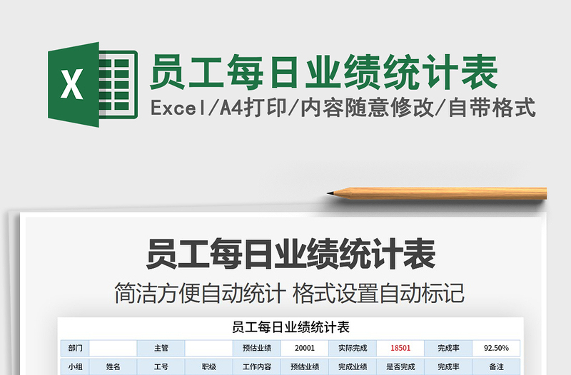 2025年员工每日业绩统计表