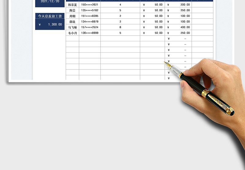 2025保洁家政日结工资表免费下载