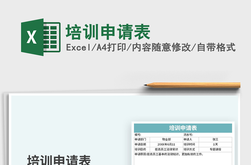 2025年培训申请表