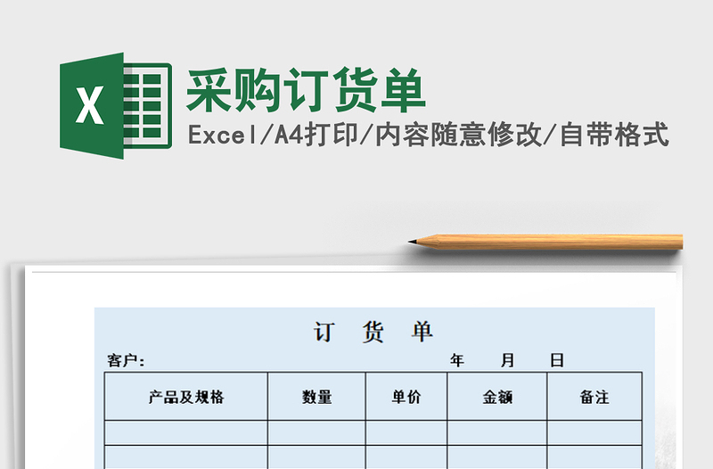 2025年采购订货单