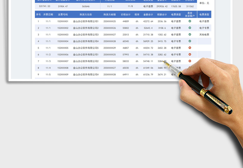 2025电子发票登记明细统计表免费下载