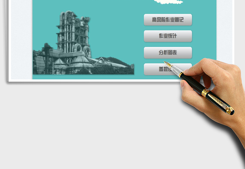 2025高风险作业登记表免费下载