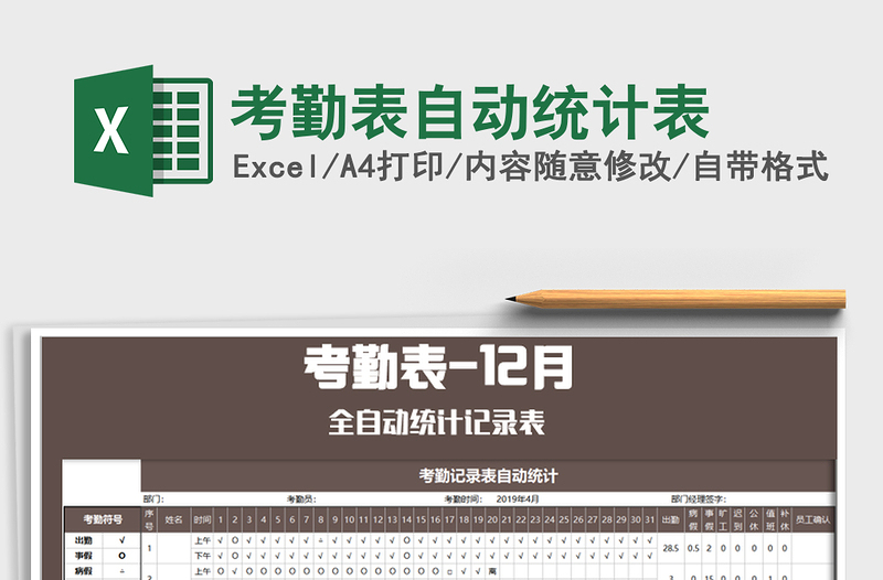 2025年考勤表自动统计表