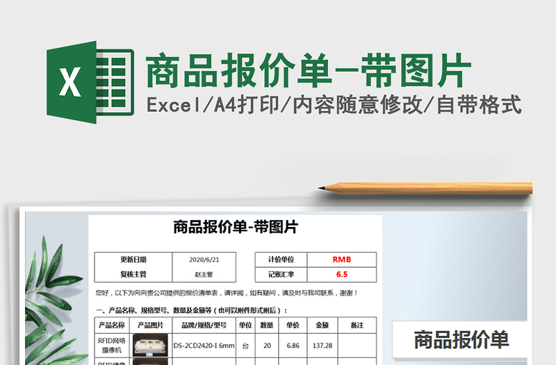 2025年商品报价单-带图片
