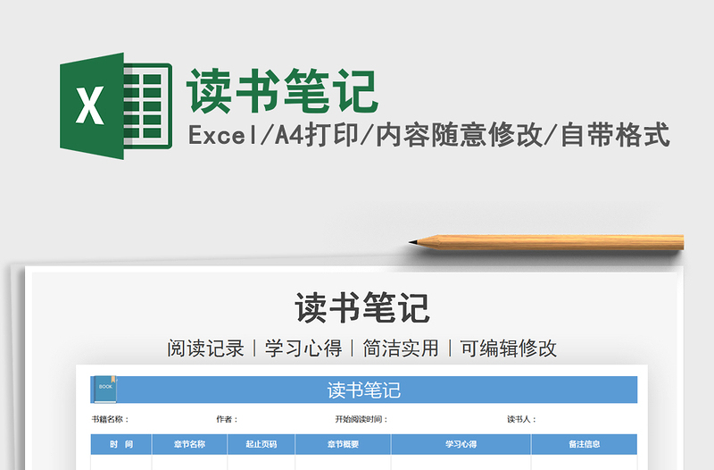 2025读书笔记免费下载