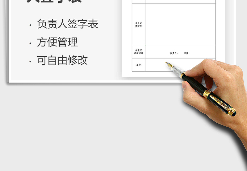 2025医疗机构负责人签字表免费下载