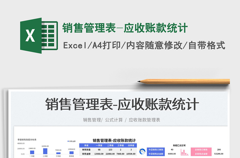 2025销售管理表-应收账款统计免费下载